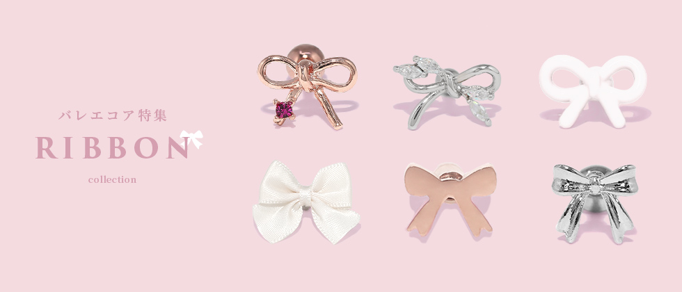 軟骨ピアス 16G リボン ミニ 小さめ バレエコア かわいい ジュエル