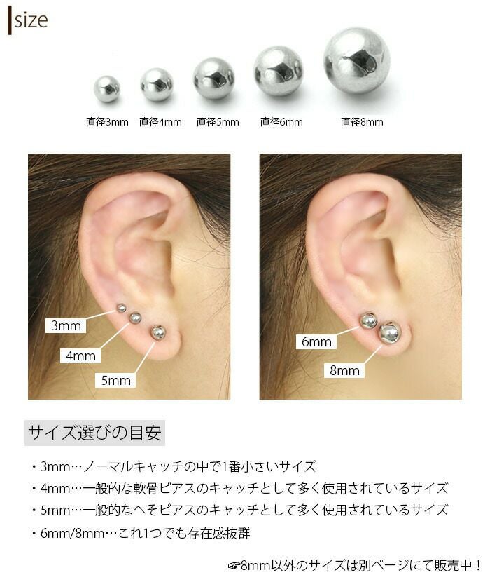 8mmカラーボールキャッチ｜ボディピアス凛【公式】