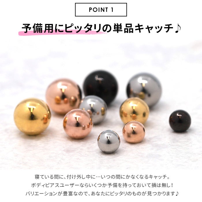 ネジ式 ボールキャッチ 選べるサイズ 12G 14G 16G 18G サージカル