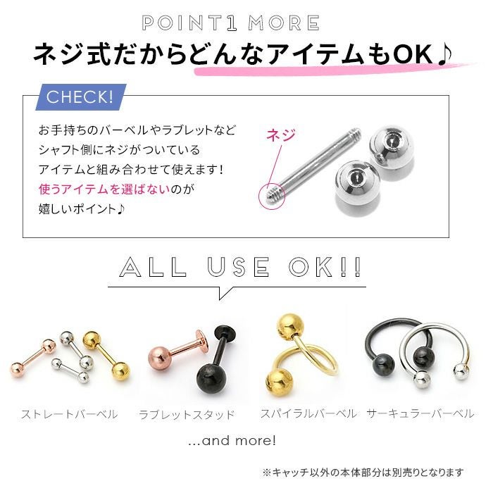 ボールキャッチ・ネジ式カスタマイズパーツ｜ボディピアス凛【公式】