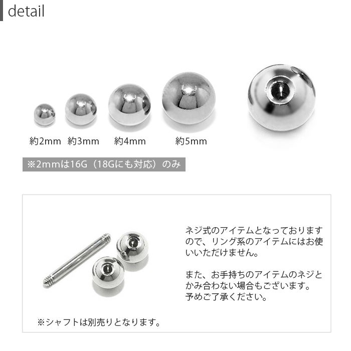 ネジ式 ボールキャッチ 選べるサイズ 12G 14G 16G 18G サージカル