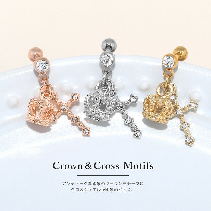 王冠と十字架チャームピアス｜ボディピアス凛【公式】