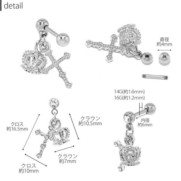 王冠と十字架チャームピアス｜ボディピアス凛【公式】