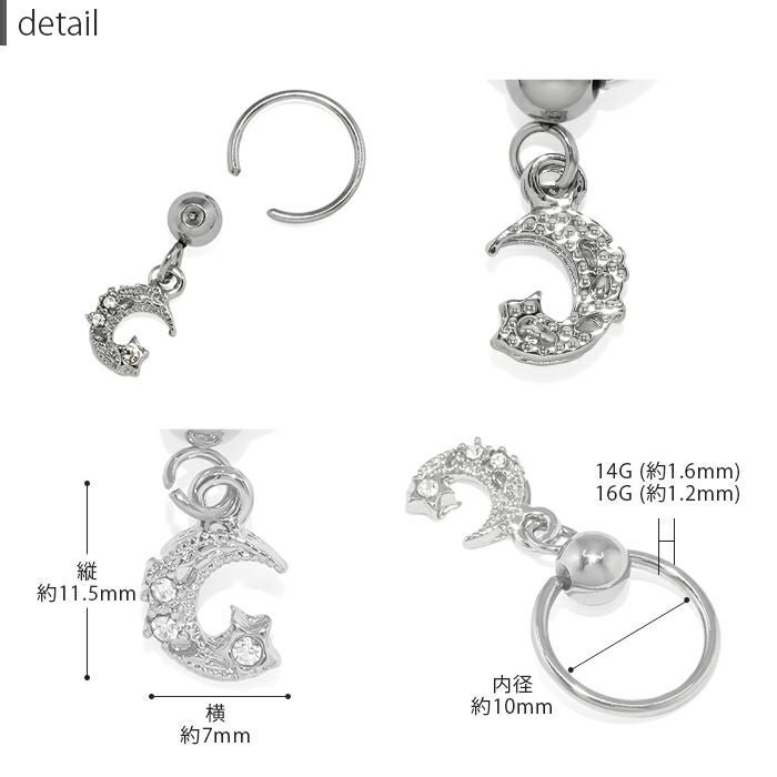 16G 14G 軟骨ピアス 月 星 三日月 ムーン ジュエル 揺れる ボディ
