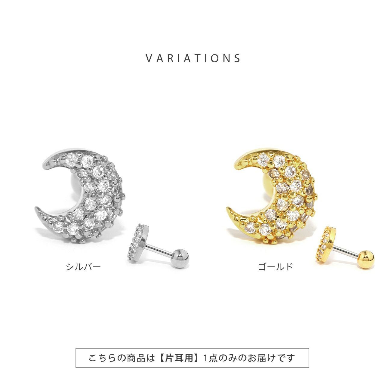 軟骨ピアス 16G 三日月 ジュエル ムーン シルバー ゴールド