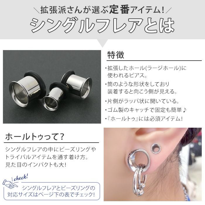拡張ピアス【2Gシングルアイレット】｜ボディピアス凛【公式】