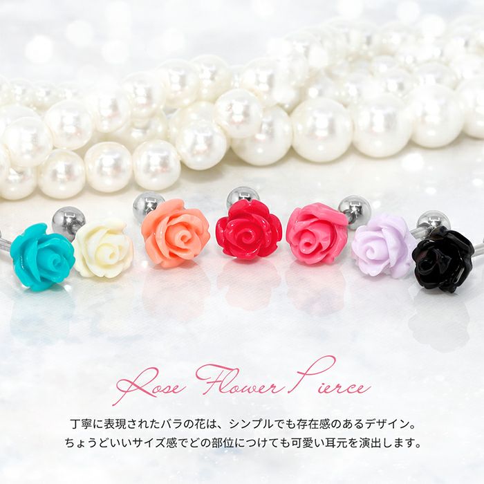 カラフル薔薇ピアス｜ボディピアス凛【公式】