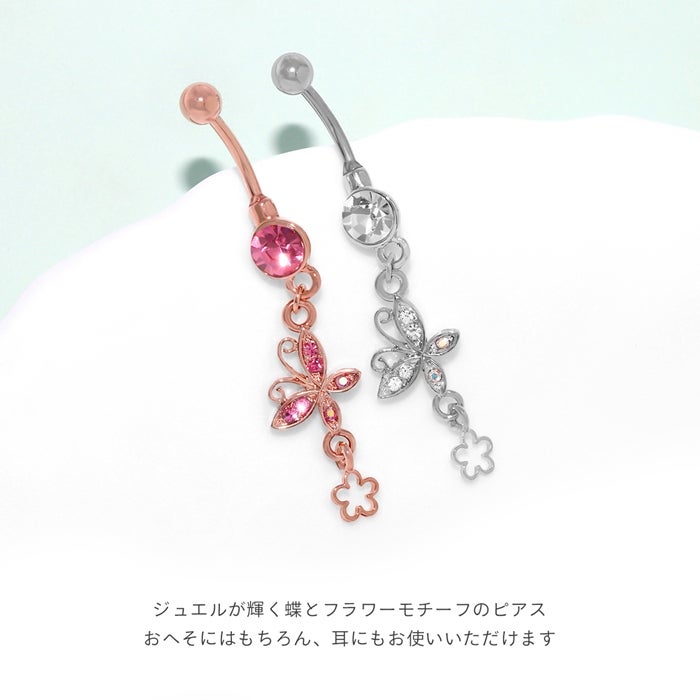 へそピアス かわいい 14G バタフライ 花 ちょう 蝶 揺れる キラキラ