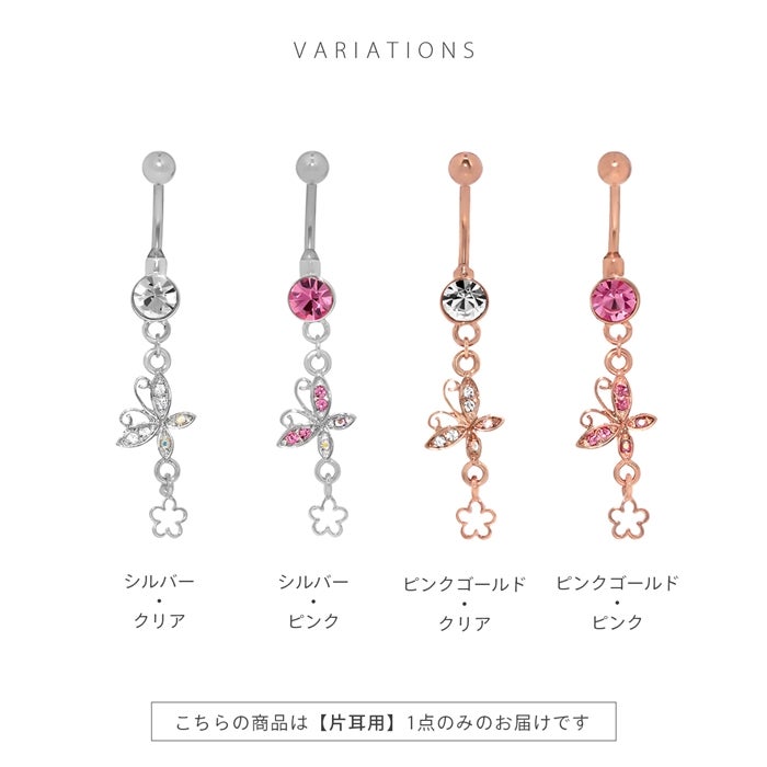 へそピアス かわいい 14G バタフライ 花 ちょう 蝶 揺れる キラキラ