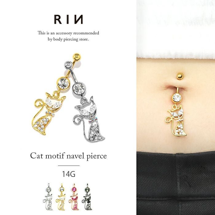 14G]へそピアス0217/ネコヘソピアス/猫/ねこ/キャット/ヘソピ/へそぴあ