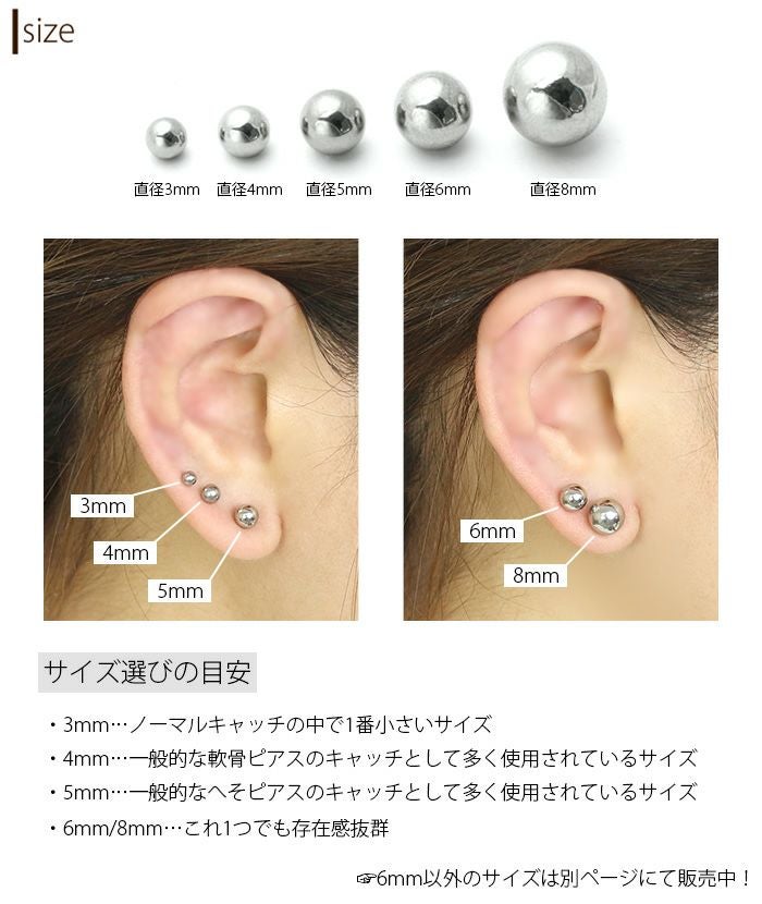 ネジ式6mmボールキャッチ｜ボディピアス凛【公式】