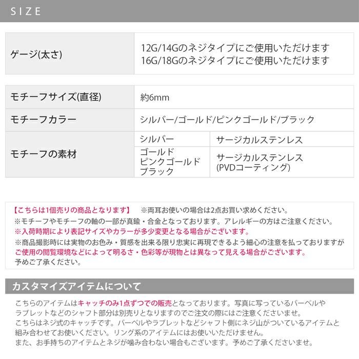 ネジ式6mmボールキャッチ｜ボディピアス凛【公式】