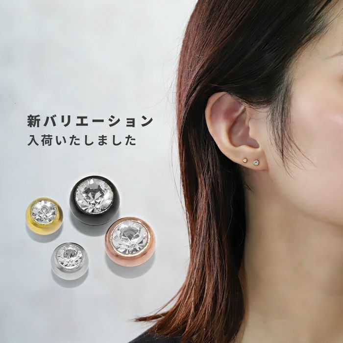 12G・14G/16G・18G] ネジ式 ジュエル キャッチ 3mm 4mm 5mm シルバー