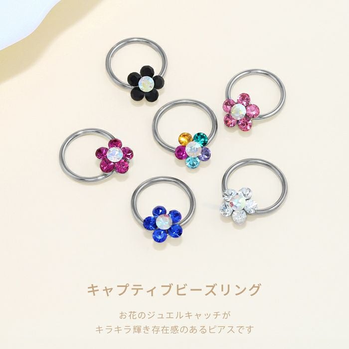 14G/16G]ビーズリング0007/CBR/花/シルバーピアス/ボディピアス