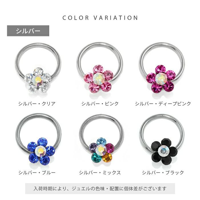 14G/16G]ビーズリング0007/CBR/花/シルバーピアス/ボディピアス