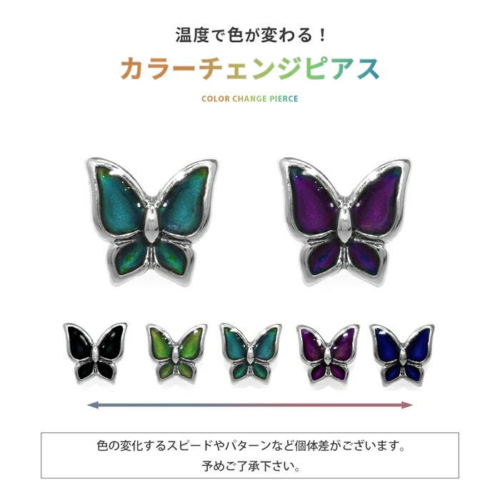 蝶カラーチェンジピアス の通販|ボディピアス 凛