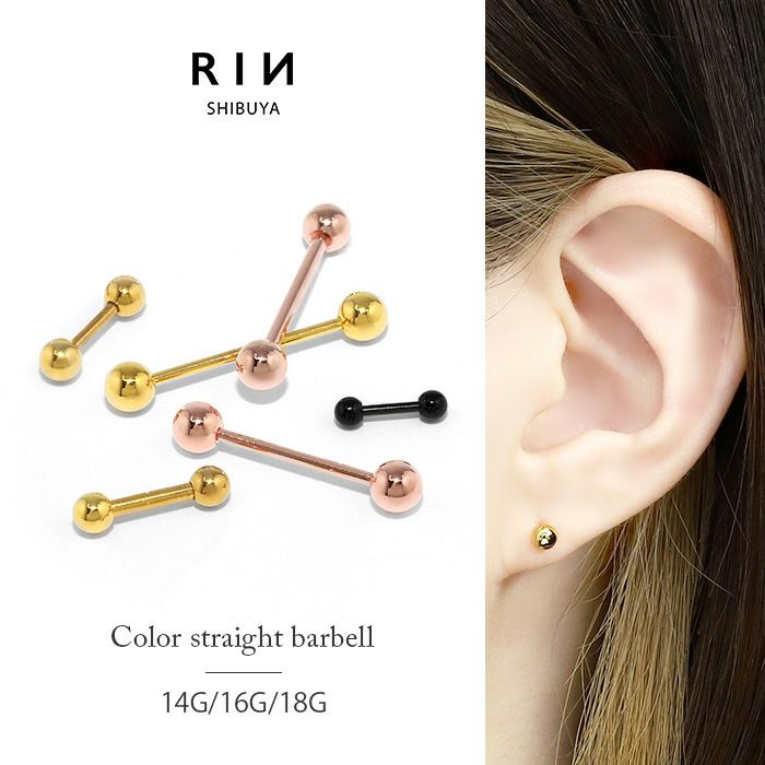 カラーストレートバーベル｜ボディピアス凛【公式】