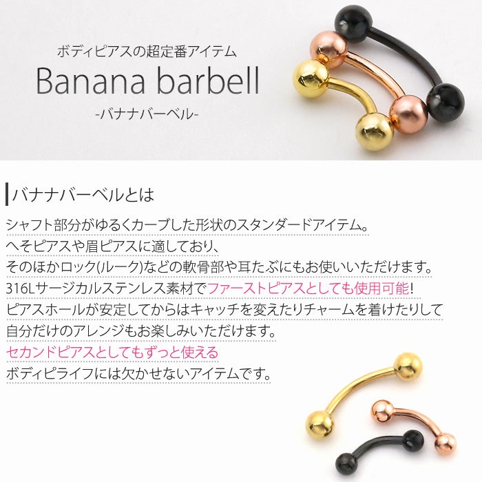 カラーバナナバーベル（サージカルステンレス）｜ボディピアス凛【公式】