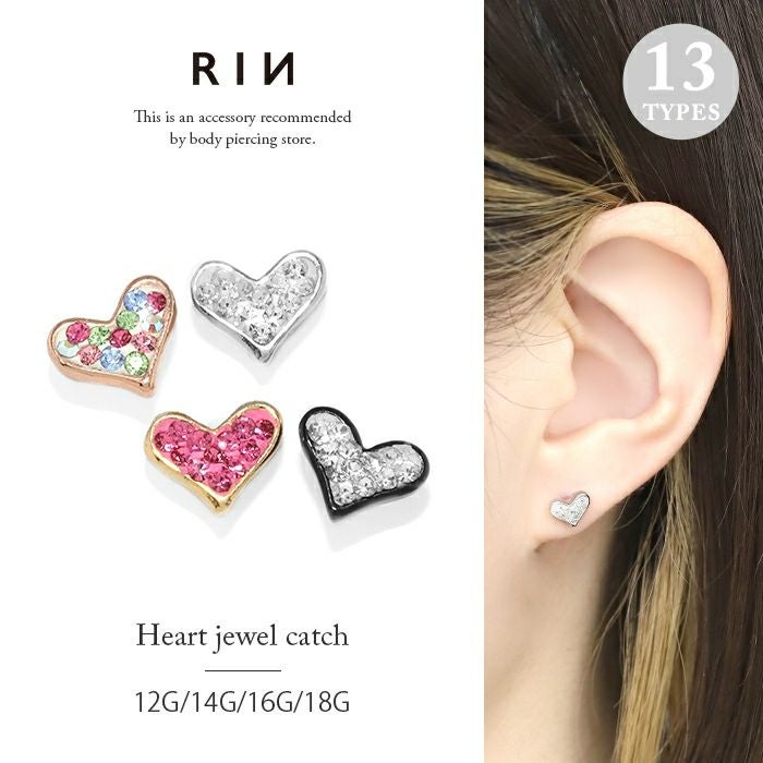ハートカラフルジュエルキャッチ｜ボディピアス凛【公式】