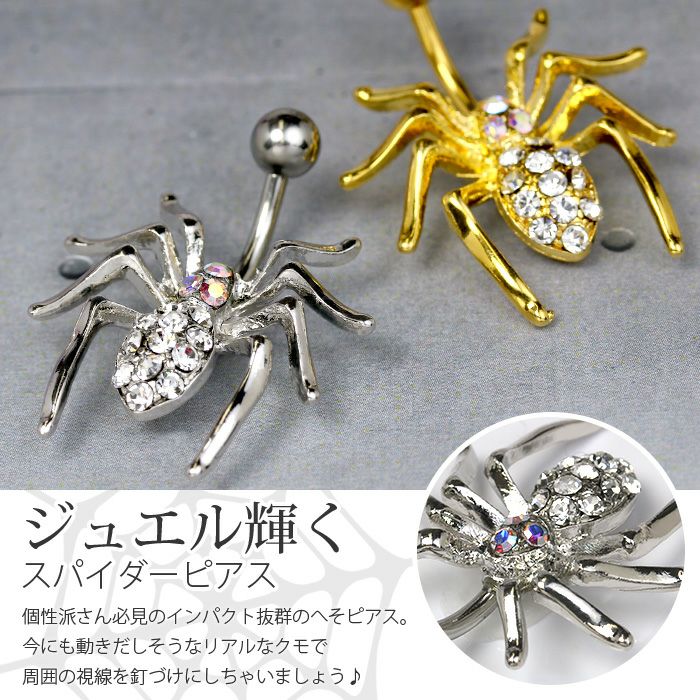 ビジュークモへそピアス｜ボディピアス凛【公式】