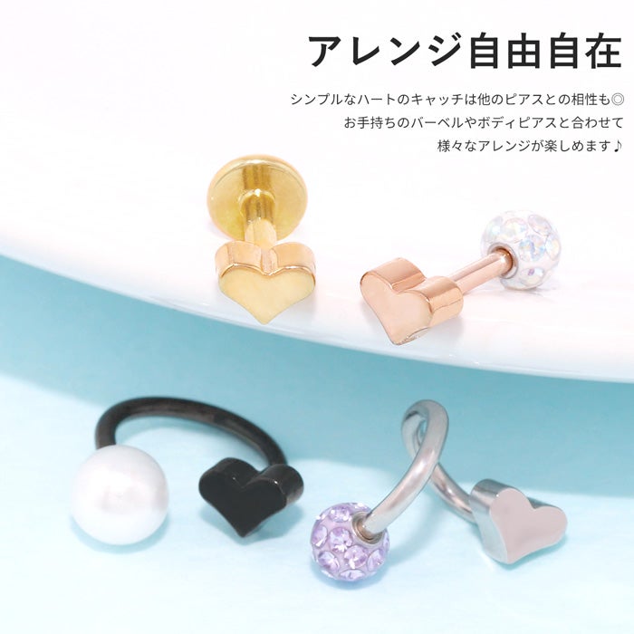 12G・14G/16G・18G]キャッチ0022/ハート/ボール/パーツ/ネジ式ピアス