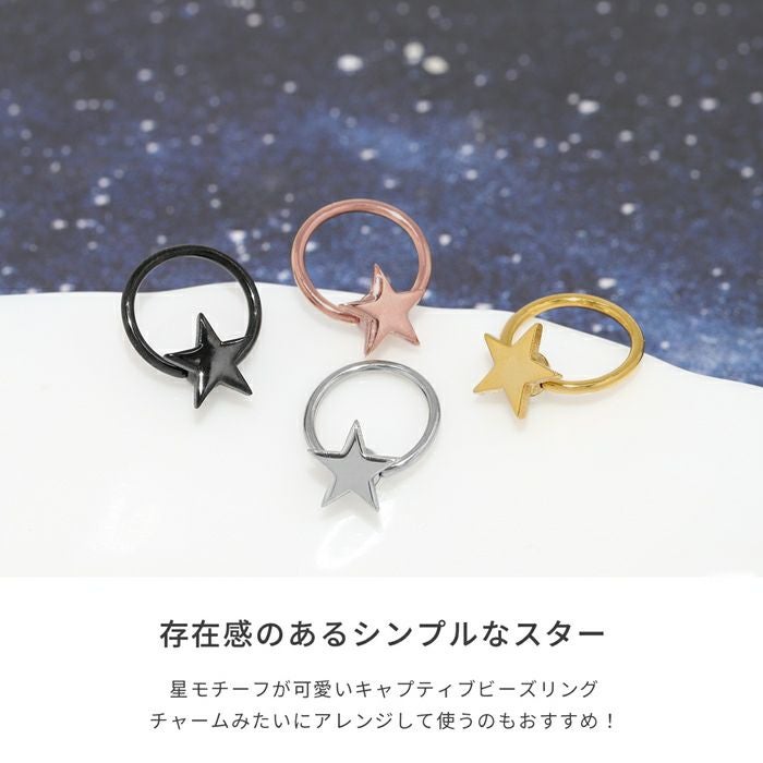 スターキャッチキャプティブビーズリング｜ボディピアス凛【公式】