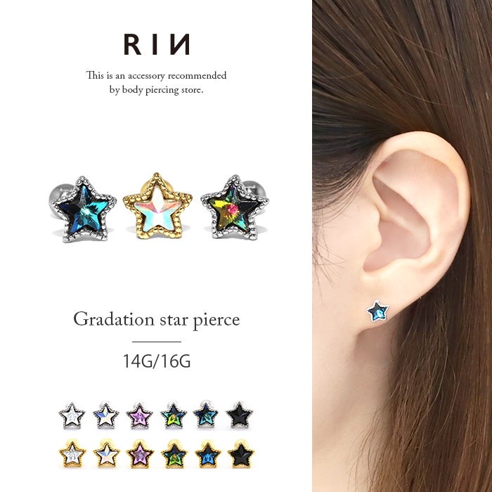 立体オーロラスターピアス｜ボディピアス凛【公式】