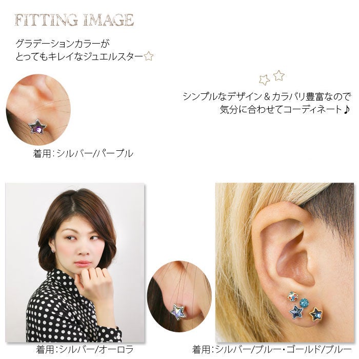 立体オーロラスターピアス｜ボディピアス凛【公式】