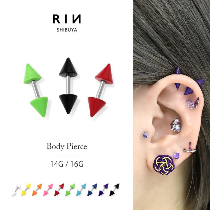 カラフルコーンアンテナヘリックスピアス｜ボディピアス凛【公式】