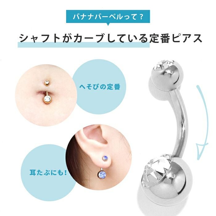 へそピアス（PVDコーティング）｜ボディピアス凛【公式】