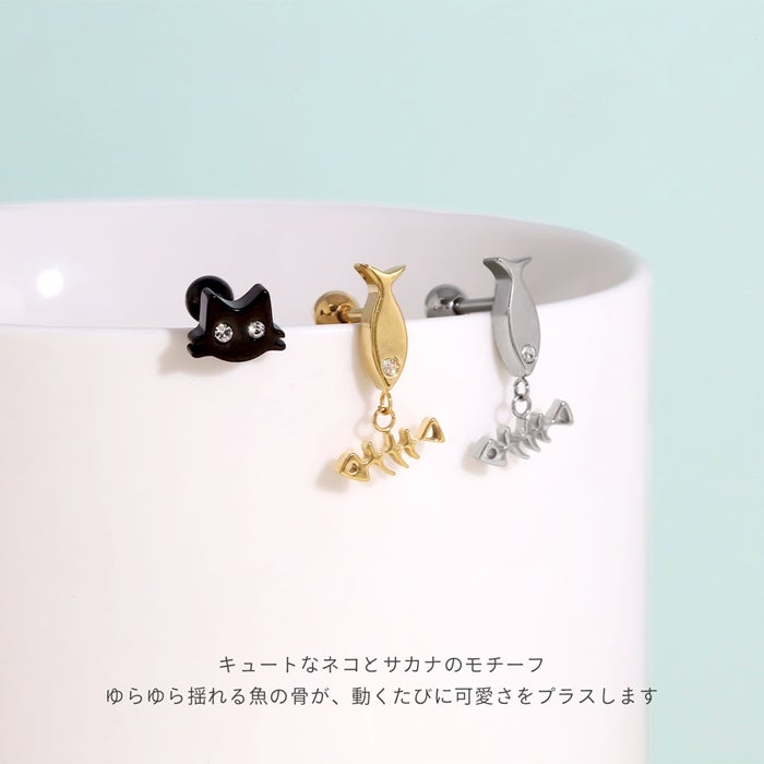 猫と魚の骨チャーム付きピアスの通販|ボディピアス 凛【公式】