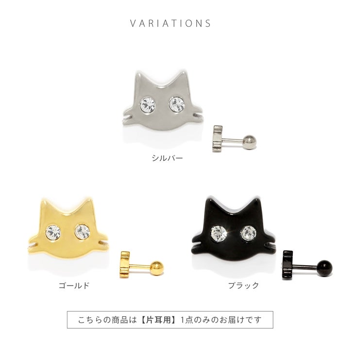 猫と魚の骨チャーム付きピアスの通販|ボディピアス 凛【公式】