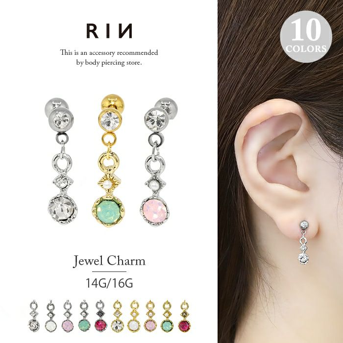 16G 14G 軟骨ピアス 揺れる チャーム ジュエル パール ビジュー