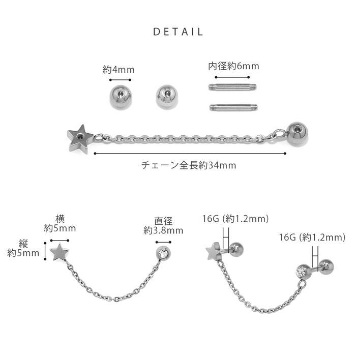 スターとジュエルのダブルチェーンピアス｜ボディピアス凛【公式】