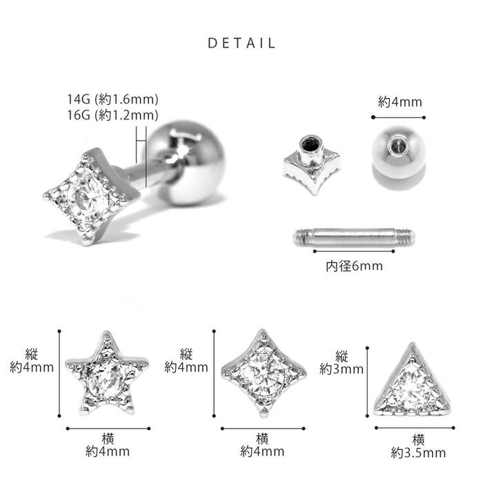 小さめジュエルピアス（星・ダイヤ・三角形）｜ボディピアス凛【公式】