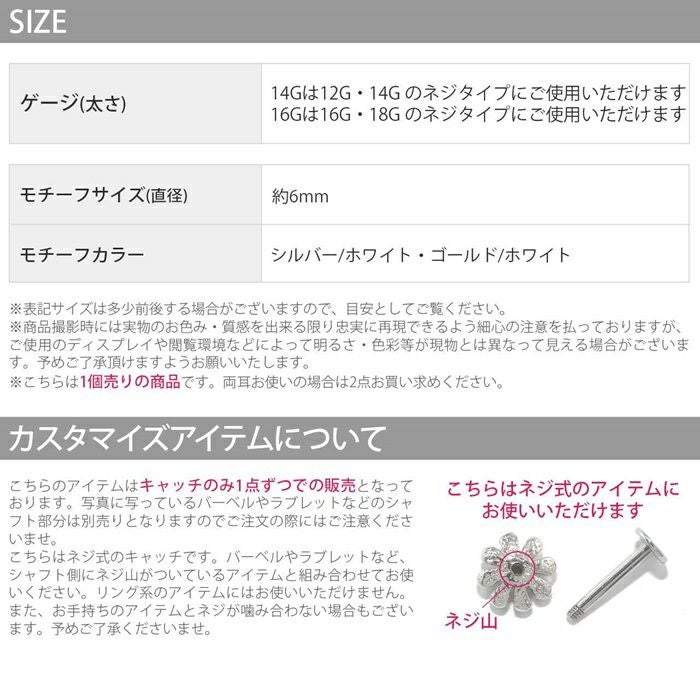 白いお花モチーフキャッチ｜ボディピアス凛【公式】