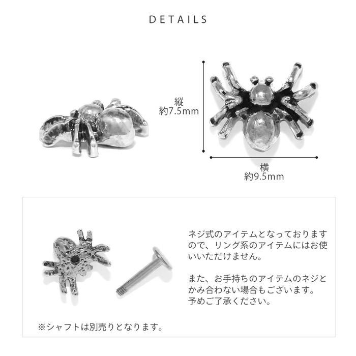 ネジ式クモモチーフキャッチ｜ボディピアス凛【公式】