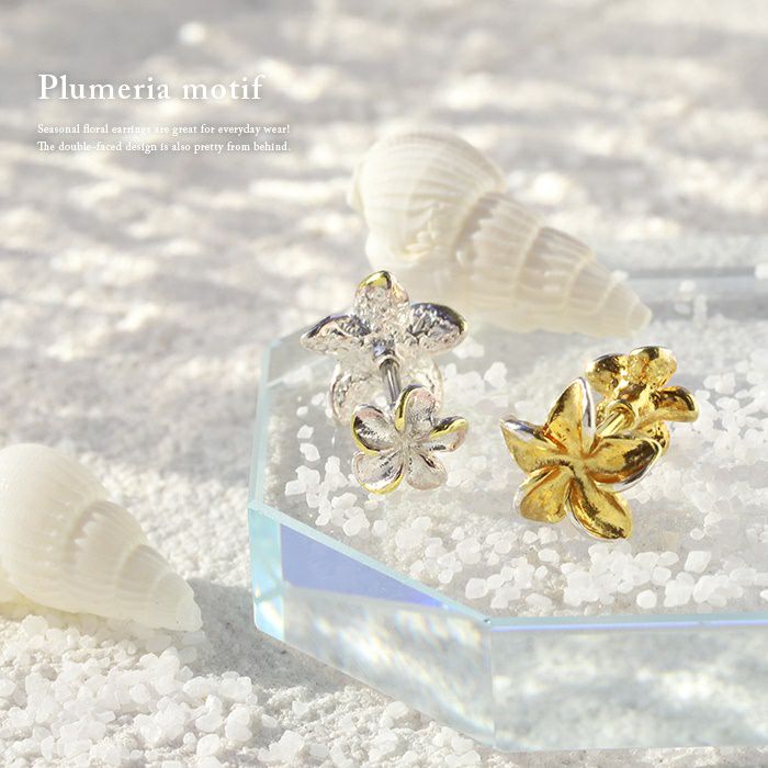 プルメリアダブルフェイスピアス｜ボディピアス凛【公式】