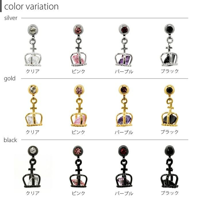 ジュエル入り王冠チャームピアスの通販|ボディピアス 凛【公式】