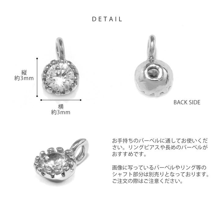 プチジュエルチャーム チャーム0007 カスタマイズ ボディピアス 18G
