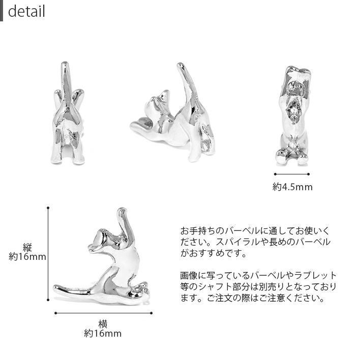 猫 ネコ ねこ 軟骨ピアス 16G ボディピアス 14G 18G チャーム パーツ