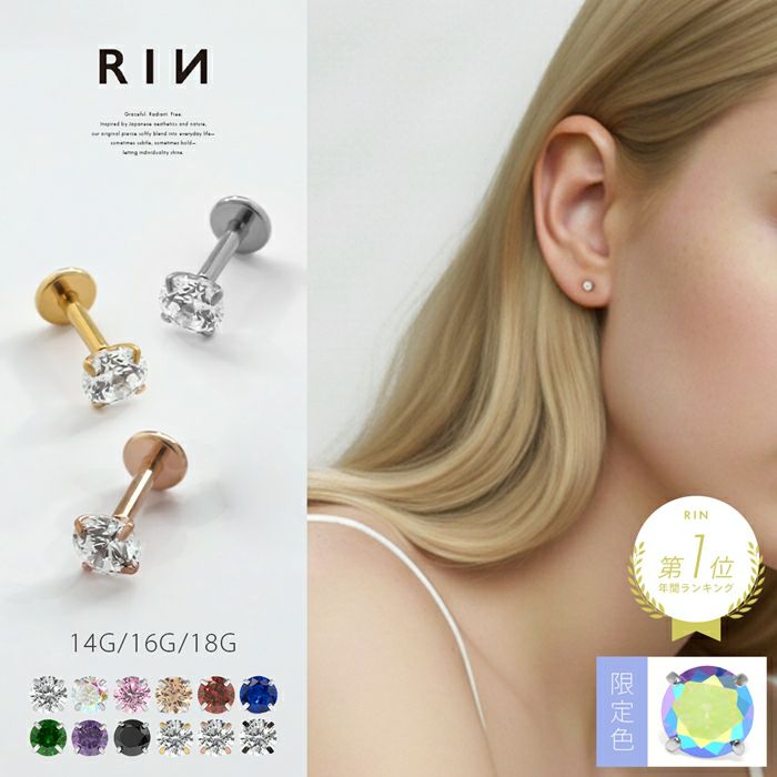 立爪ジュエルインターナルラブレット｜ボディピアス凛【公式】