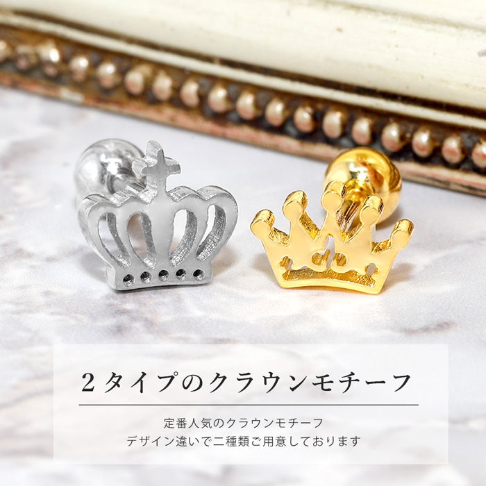 2デザイン王冠ピアス｜ボディピアス凛【公式】