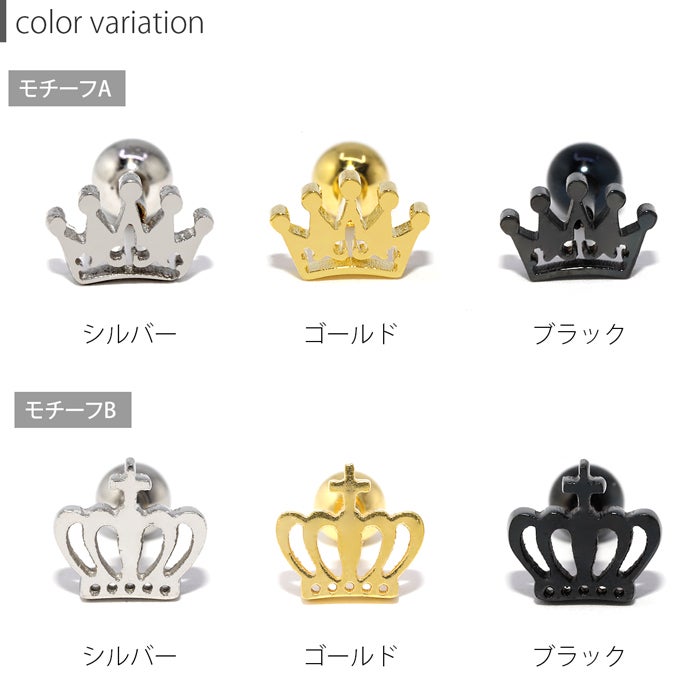 2デザイン王冠ピアス｜ボディピアス凛【公式】