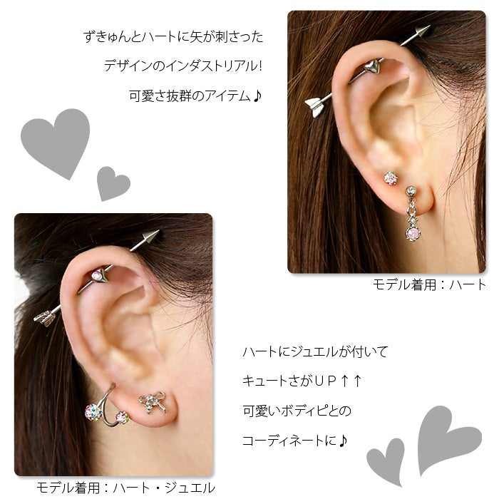 インダストリアルバーベル【ハート・ドクロ・スター】｜ボディピアス凛