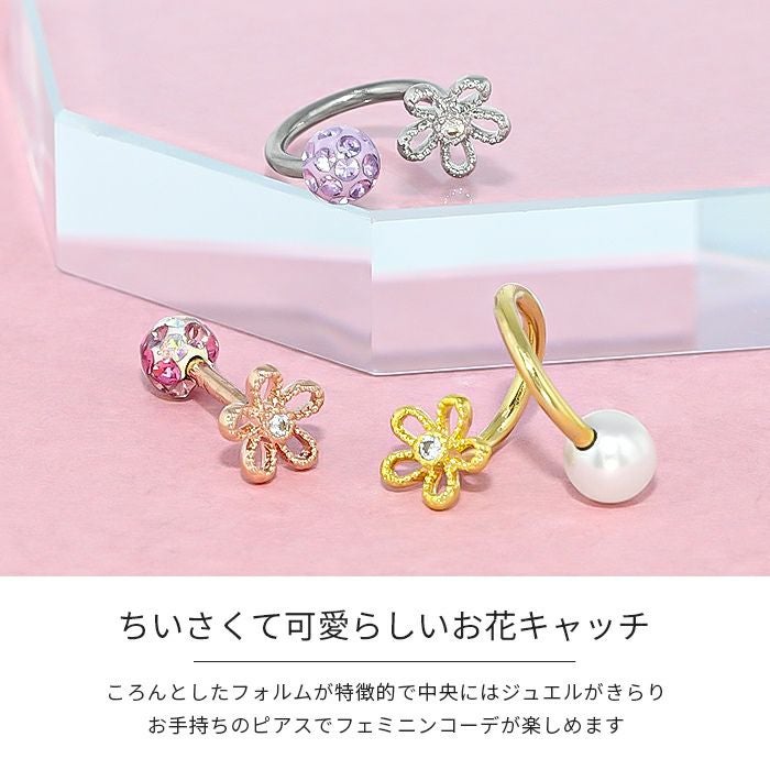 16G 18G キャッチ 花 フラワー ワイヤーフレーム ジュエル