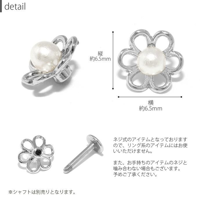 花 パール ボディピアス 16G 18G 軟骨ピアス かわいい パーツ キャッチ