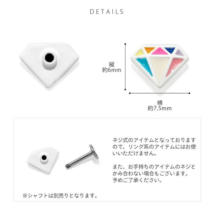 キャッチ 16G 18G ポップ ダイヤモンドシェイプ カラフル ホワイト