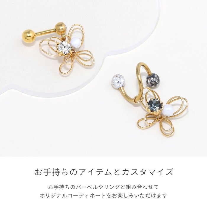チャーム 14G 16G 18G 蝶 バタフライ ジュエル パール 上品 ボディ