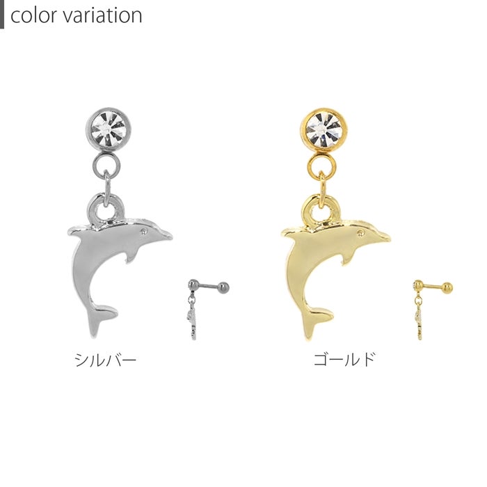 イルカチャームピアス｜ボディピアス凛【公式】